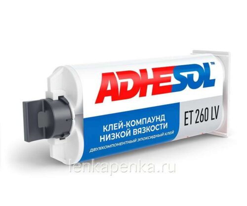 ADHESOL ET 260 LV - двухкомпонентный эпоксидный клей низкой вязкости