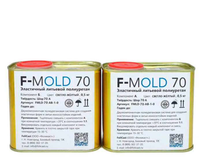 F-Mold 70 литьевой полиуретан для форм
