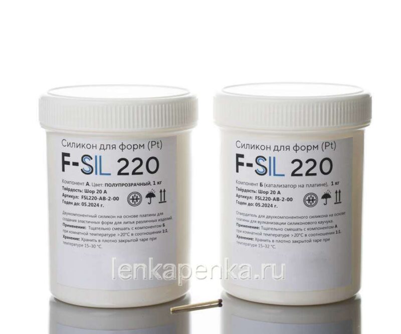 F-Sil 220 - двухкомпонентный силикон на платине
