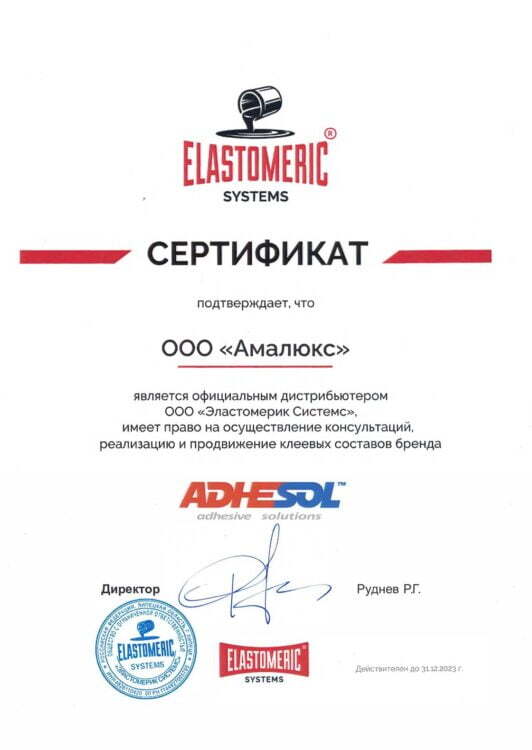 Сертификат дилера Adhesol